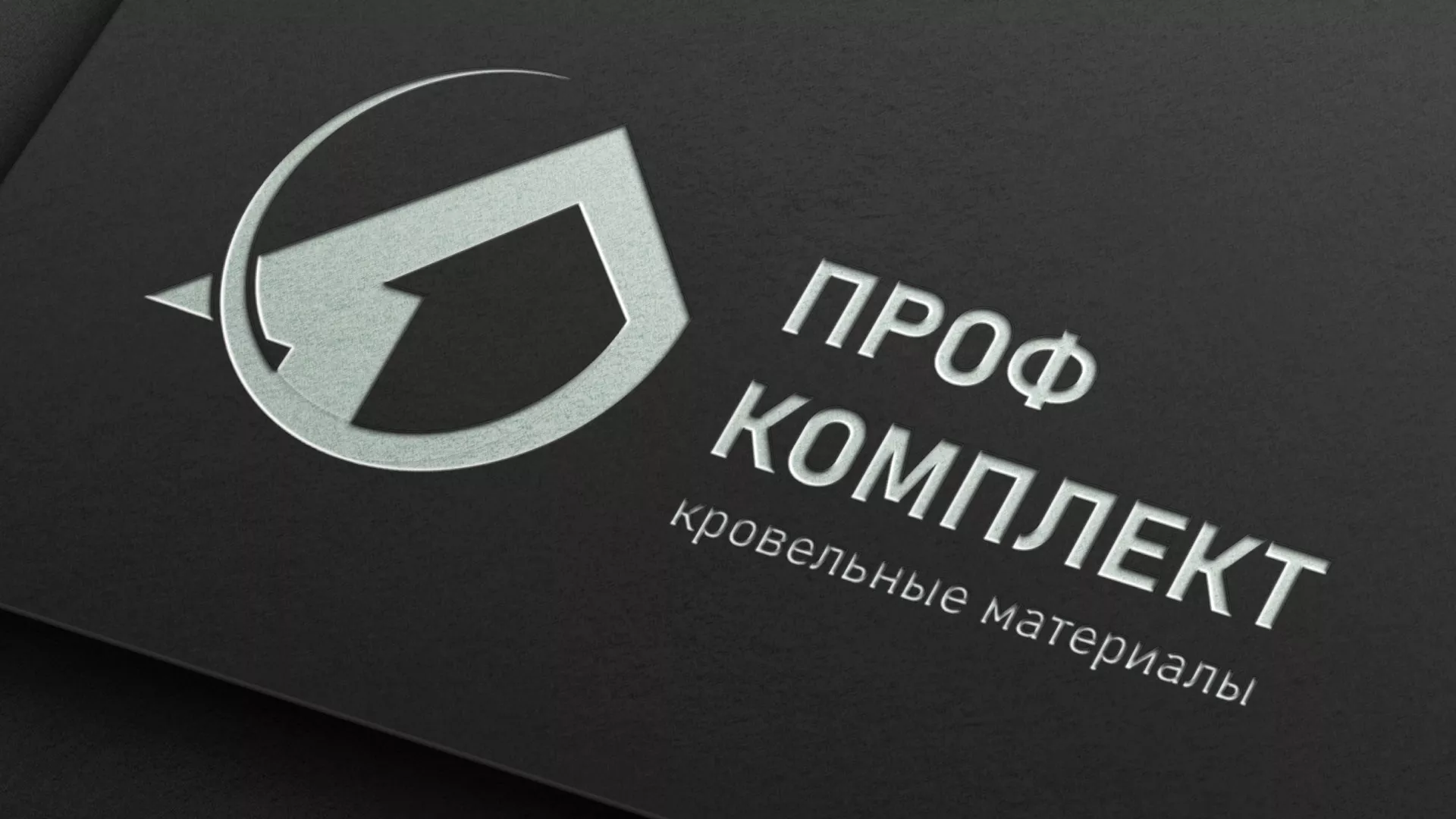 Разработка логотипа компании «Проф Комплект» в Златоусте
